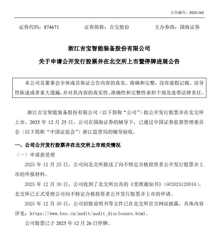 对赌倒逼下吉宝股份“踩线”递交IPO申请：净利连续两年下滑，并购标的出现业绩变脸
