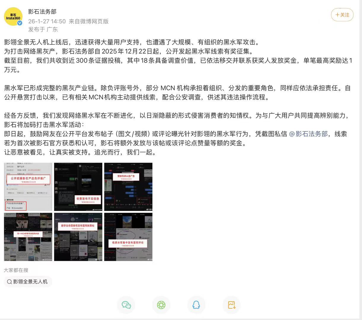 影石将对黑水军线索提供者发放奖金，单笔最高奖励1万元