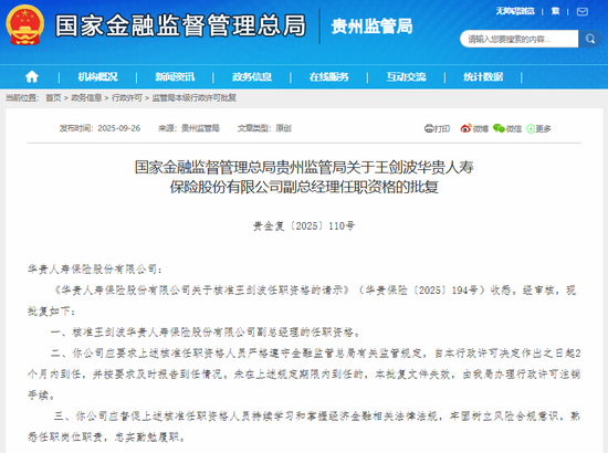 背靠茅台集团,华贵人寿亏损多年终扭亏,仍有资本“焦虑”?