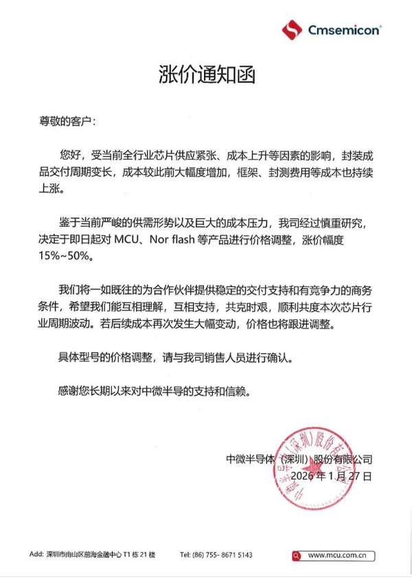 2家A股半导体公司宣布,部分芯片涨价!发生了什么?