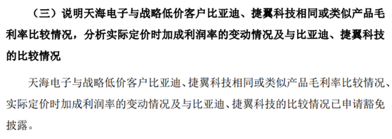 海昌智能IPO,比亚迪是“战略低价客户”?国金证券保代周刘桥、解明如何看待“豁免披露”合理性?