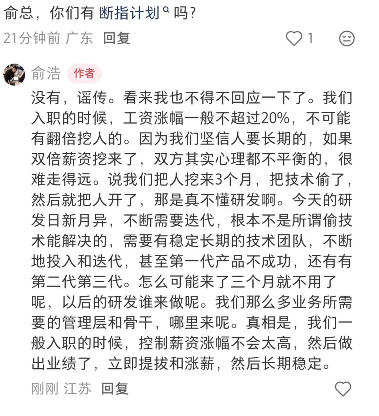 追觅CEO俞浩首次回应“断指计划”:谣传,不可能翻倍挖人