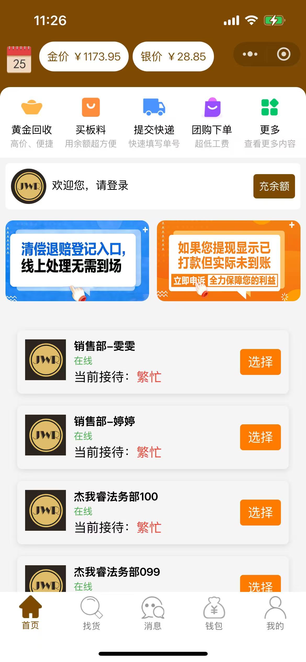 对赌叠加空买空卖,黄金平台“杰我睿”经营异常:每天只能提取500元