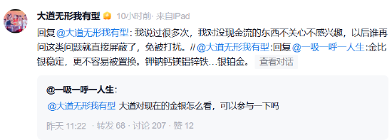 如何看现在的金银？段永平：我对没现金流的东西不关心不感兴趣
