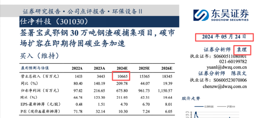 仕净科技跨界光伏踩雷,股价25年跌超50%,仅剩东吴证券持续覆盖,第三季度营收仅5392万元