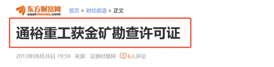 黄金股再度演绎涨停潮：挖掘低位金矿资源股