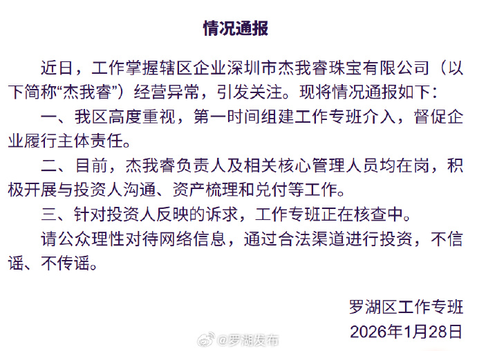金价大涨投资者却血本无归?水贝金店杰我睿的黄金“对赌”游戏浮出水面