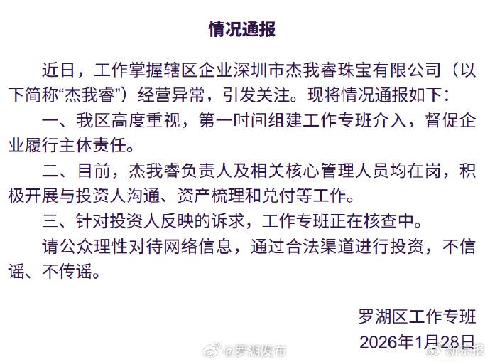 金价大涨投资者却血本无归？水贝金店杰我睿黄金“对赌”游戏浮出水面