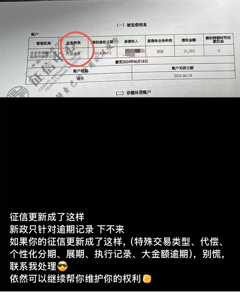 征信修复陷阱：号称单笔超1万可修，中介收费数千元不保成功率