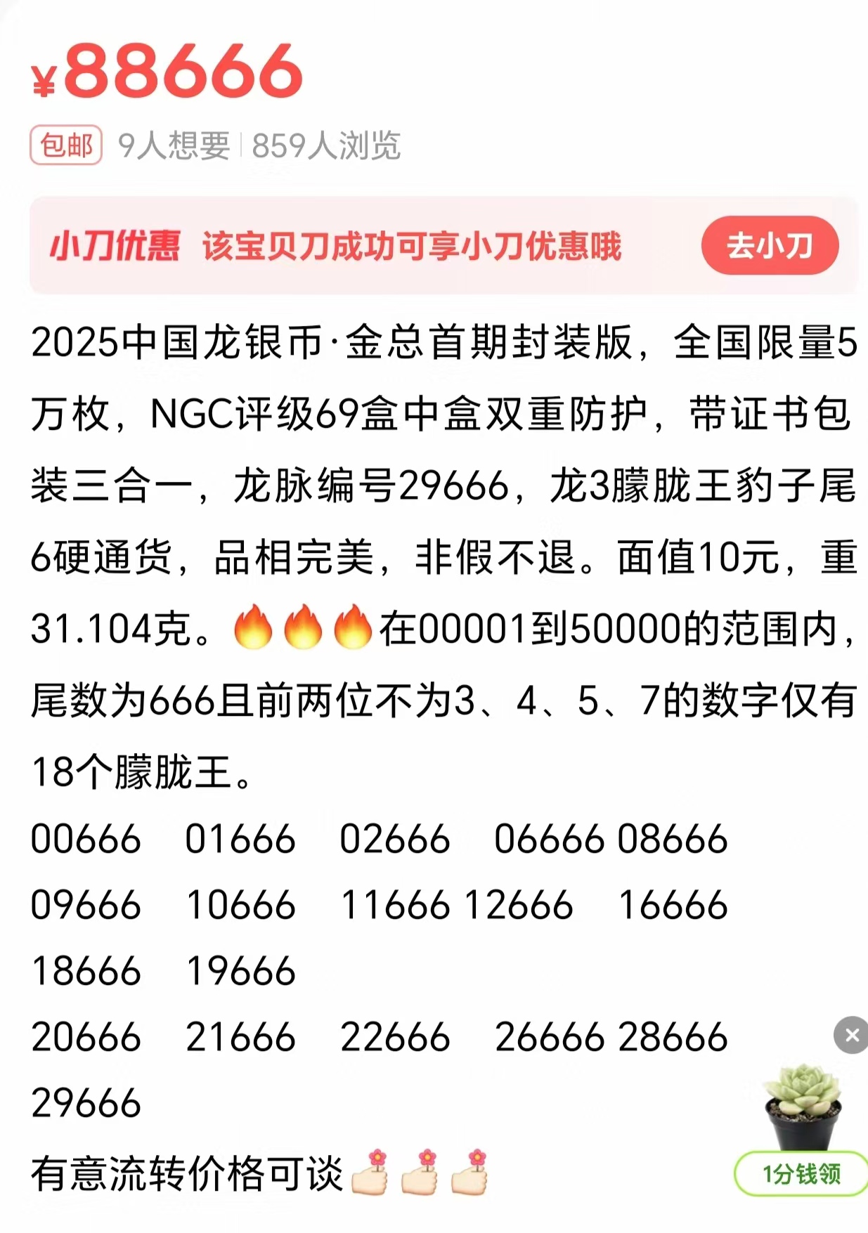 面值10元被炒至近1.6万元,2025版中国龙银币二手交易溢价超千倍