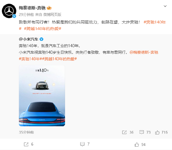 奔驰140年,小米汽车、理想、蔚来、奥迪等送上祝福