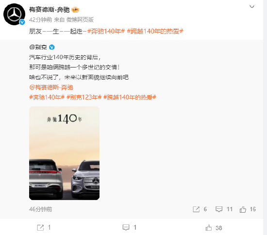 奔驰140年,小米汽车、理想、蔚来、奥迪等送上祝福