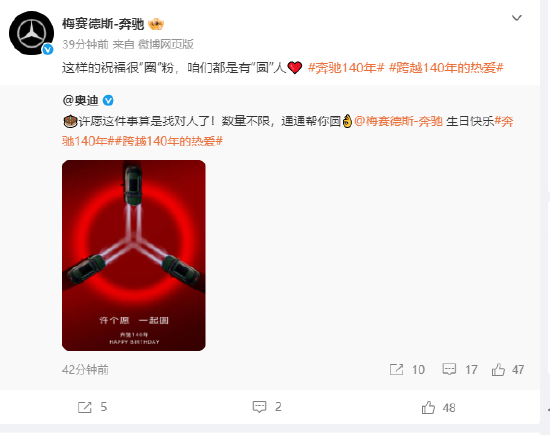 奔驰140年,小米汽车、理想、蔚来、奥迪等送上祝福