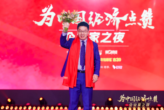 向刘德兵等企业家致敬，2025企业家之夜举行