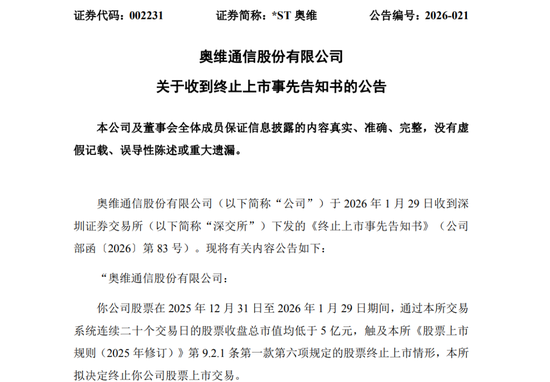 002231,拉响退市警报!