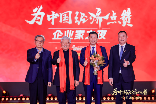 屠光绍、闫立军与张维迎为冷友斌见证荣誉时刻,2025企业家之夜举行