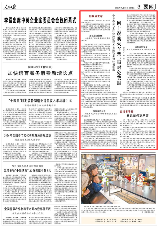 今年春运,全社会跨区域人员流动量预计创新高 网上误购火车票,限时免费退(权威发布)