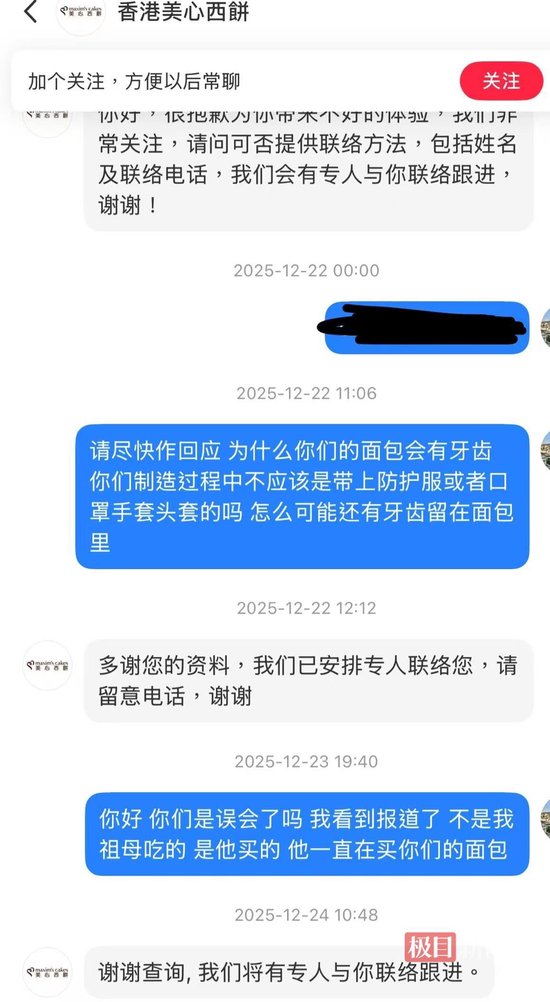 消费者反映美心西饼面包疑吃出蛀牙，公司回应称正全力配合相关调查