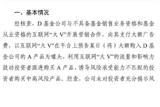 德邦基金违规引流遭通报:与“大V”营销合作属实,高管遭问责,产品注册被暂停