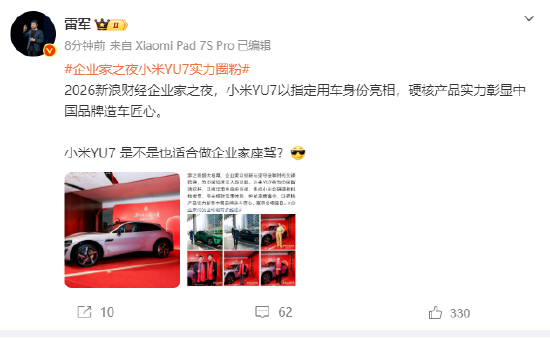 企业家之夜小米YU7实力圈粉 雷军:小米YU7是不是也适合做企业家座驾?
