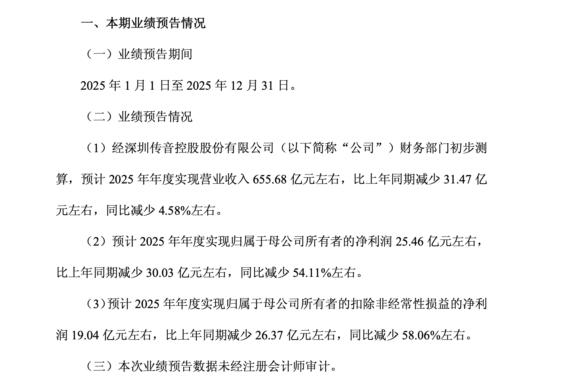 传音预警利润腰斩,第一波存储涨价的手机受害者出现了