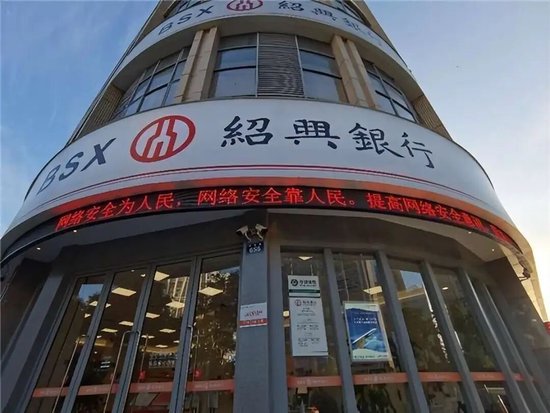 绍兴银行变阵:大股东掌门人下场挂帅董事长职位,去年上半年业绩下滑明显