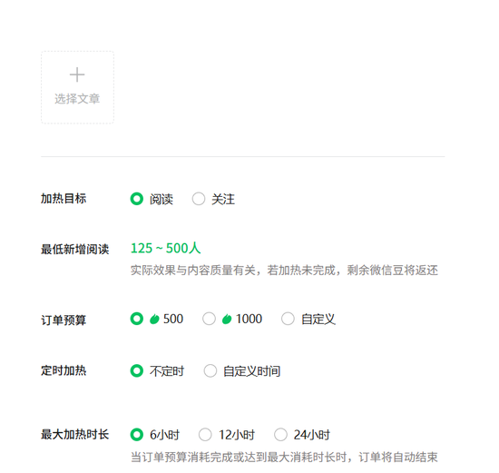 70多元换500阅读?公众号“付费加热”值不值