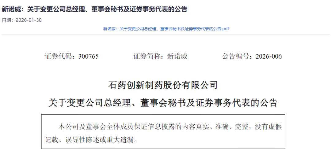 90后戴龙升任新诺威总经理,身兼多职,年薪仅22万元!公司市值546亿元,今日股价大跌15%