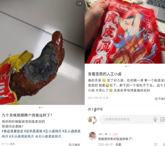王小卤鸡爪被曝发霉变质上热搜!高价低质遭集体投诉