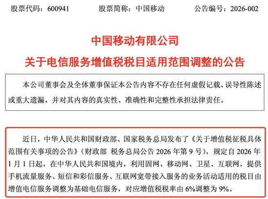 税率调整！A股三大巨头，突发公告！
