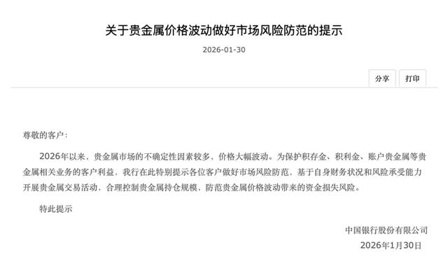 金价大幅震荡!多家银行紧急发布公告