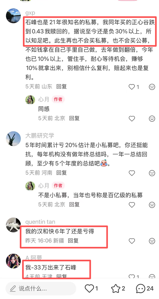 百亿私募拿了五年还亏20%！