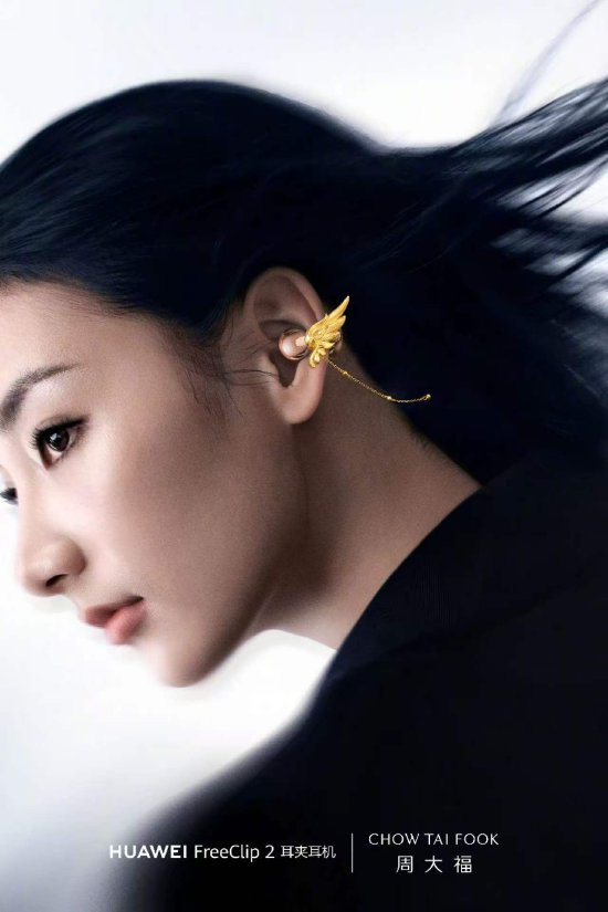华为联合周大福推出黄金耳夹耳机配饰 | 贵圈