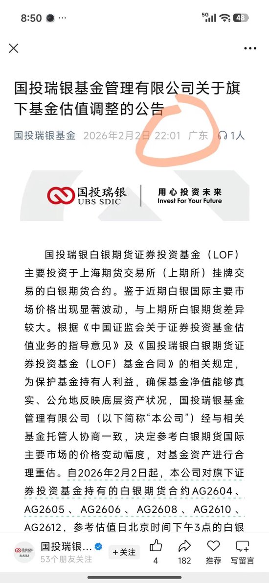 国投白银调整估值是对的，但晚上十点才发公告不对