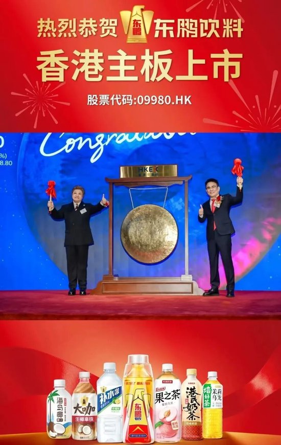 东鹏饮料成功登陆港交所:募资超百亿市值超千亿 中国能量饮料市场第一