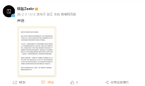 极氪:部分关于极氪8X内容提前出现,打乱既定信息发布节奏