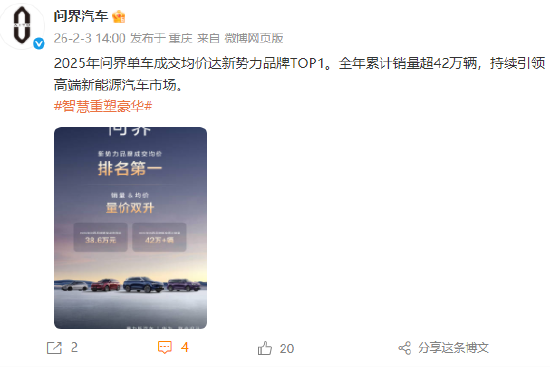 问界汽车：2025年问界单车成交均价达新势力品牌TOP1