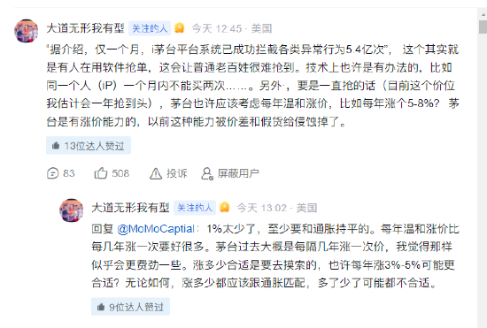 段永平:茅台也许应该考虑每年温和涨价,比如每年涨个5%-8%