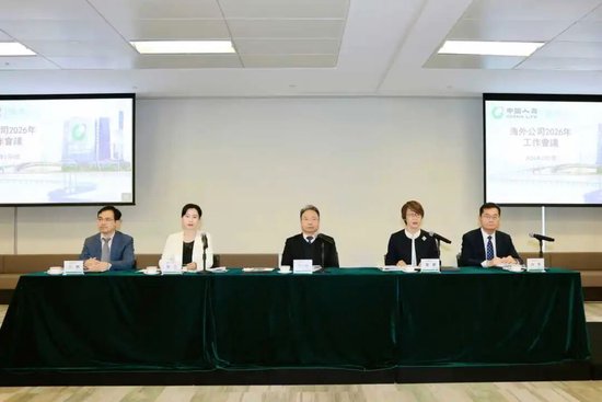 中国人寿海外公司召开2026年工作会议