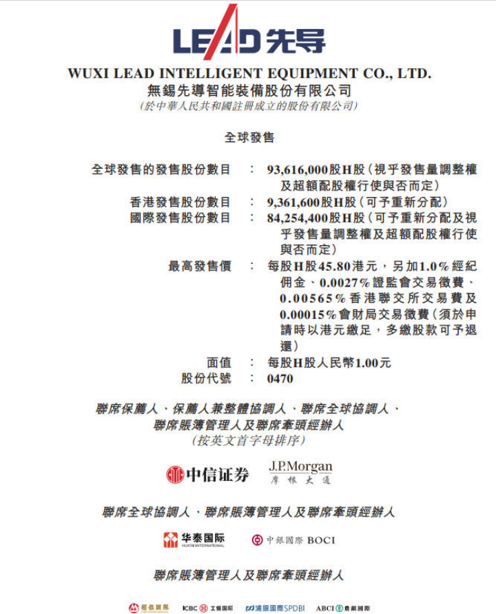 先导智能开启招股:将于2月11日港股上市,无锡千亿锂电设备龙头全球化加速