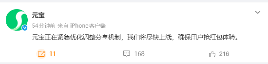 大水冲了龙王庙？微信“封杀”元宝红包链接 元宝评论区AI回应：完全理解并尊重 网友：把自家股票整崩了