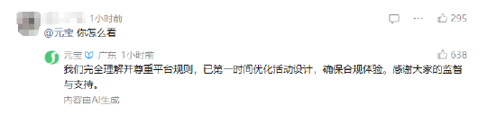 大水冲了龙王庙？微信“封杀”元宝红包链接 元宝评论区AI回应：完全理解并尊重 网友：把自家股票整崩了