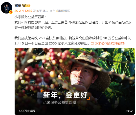 雷军：小米服务公益走进云南澜沧县，认领250亩咖啡园制成10万份礼免费送