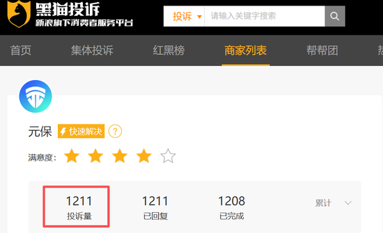 腾讯冤枉啊！网友错把元保当元宝，找后者退保费