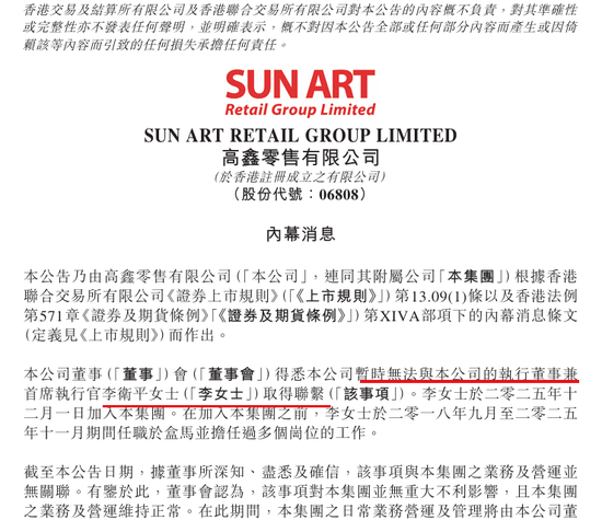 大润发母公司CEO失联，才加入2个月，股价却涨了...