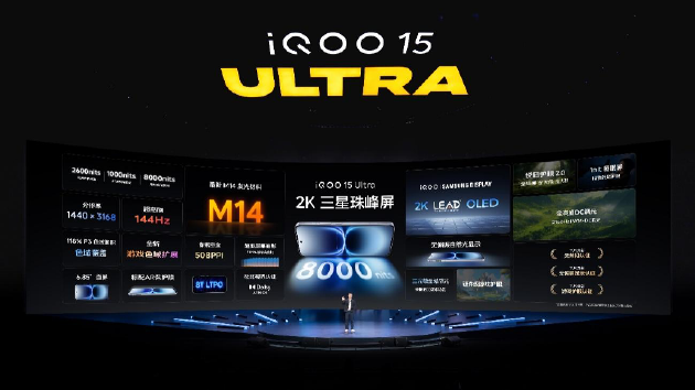 iQOO 15 Ultra正式发布：性能手机也有Ultra款 到手价4999元起