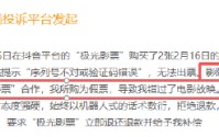 极光影票登黑猫投诉2025年娱乐票务榜黑榜：极光影票退改困难，无法前往观影客服拒绝退票