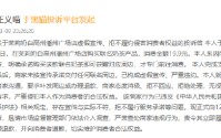315在行动｜茉莉奶白联名周边“说一套做一套”？多地消费者投诉赠品难兑现