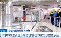 中东冲突影响扩散！又一重要原料，价格飙升