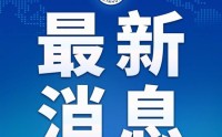 全国政协十四届四次会议在京开幕 习近平李强赵乐际蔡奇丁薛祥李希韩正到会祝贺 王沪宁作政协常委会工作报告